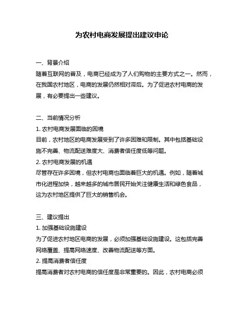 为农村电商发展提出建议申论