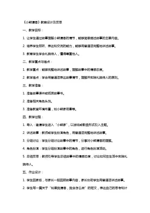 《小熊请客》教案设计及反思