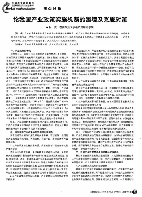 论我国产业政策实施机制的困境及克服对策