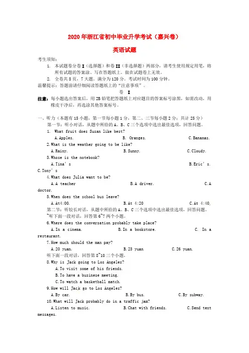 【2020年中考超凡押题】浙江省嘉兴市2020年中考英语真题试题(含解析)