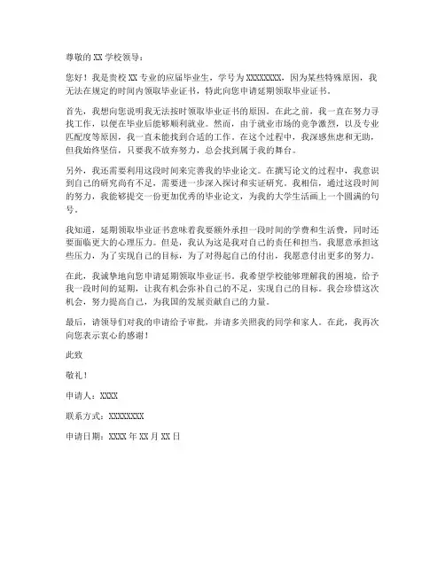 毕业证延期领取申请书模板