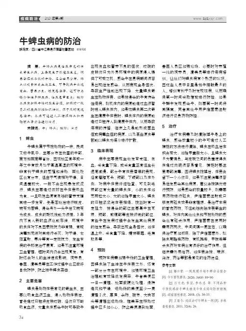 牛蜱虫病的防治