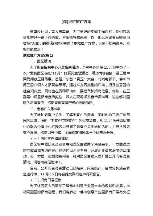 [荐]地推推广方案