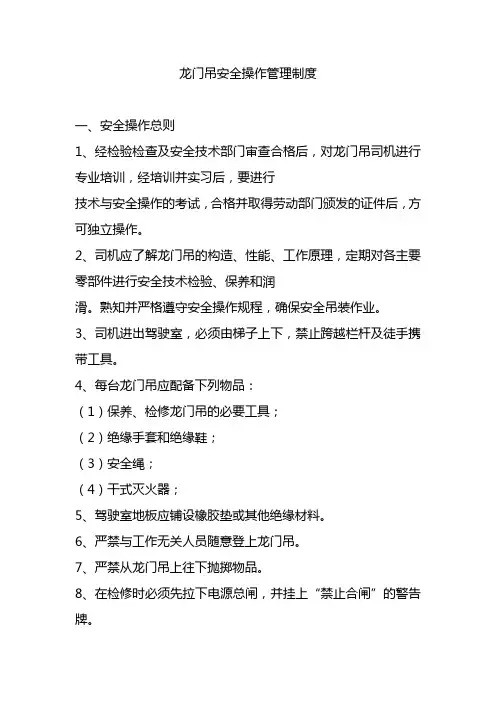 龙门吊安全管理制度