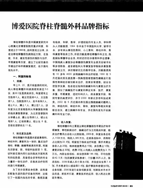 博爱医院脊柱脊髓外科品牌指标