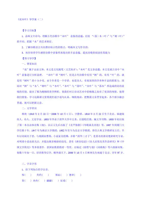 河南省博爱县第一中学高中语文必修五导学案：9 说木叶
