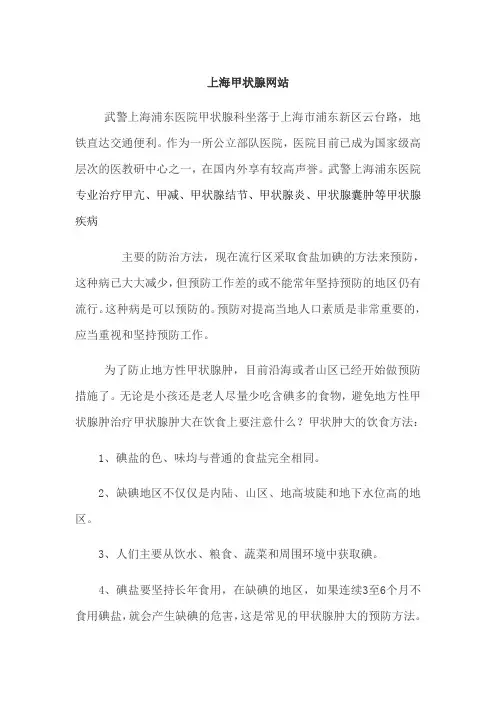 上海甲状腺网站