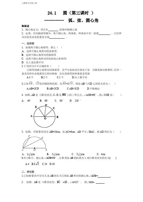 新人教版九年级数学上册 24.1 圆的基本性质(3)同步练习(含答案)