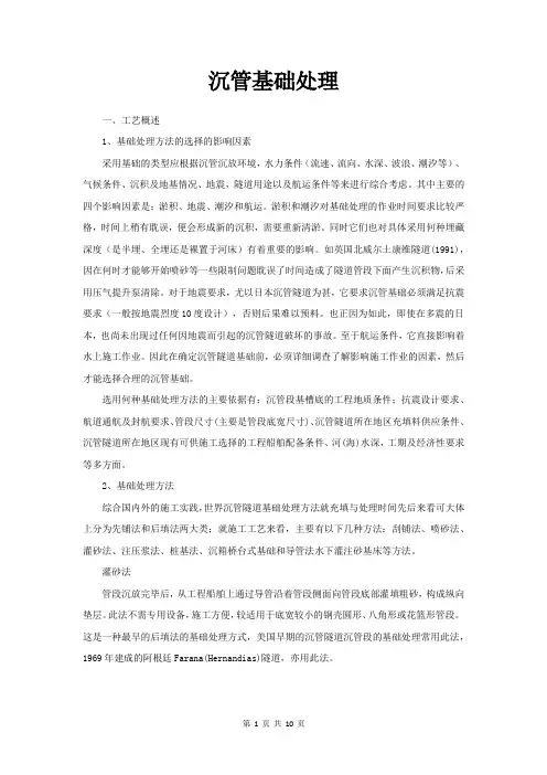 沉管基础处理