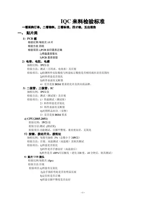 IQC检验标准