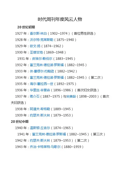 时代周刊年度风云人物