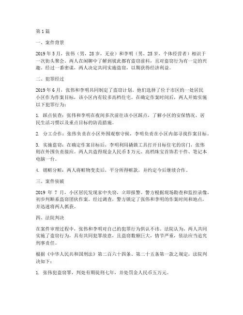 共同犯罪_法律案例(3篇)