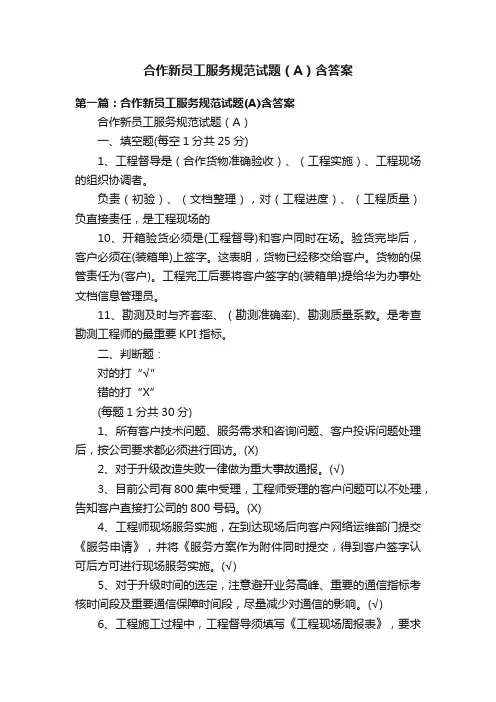 合作新员工服务规范试题（A）含答案