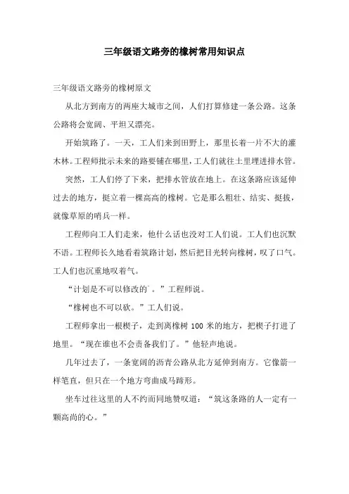 三年级语文路旁的橡树常用知识点