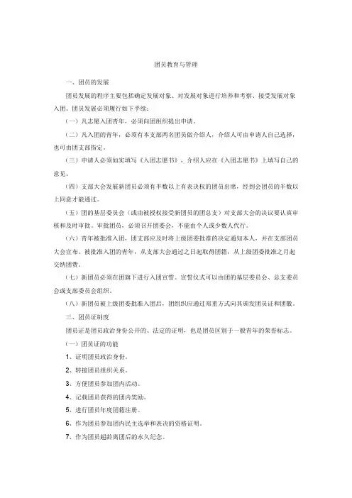 团员管理【最新】