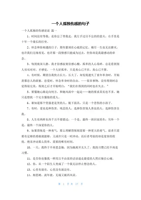 一个人孤独伤感的句子