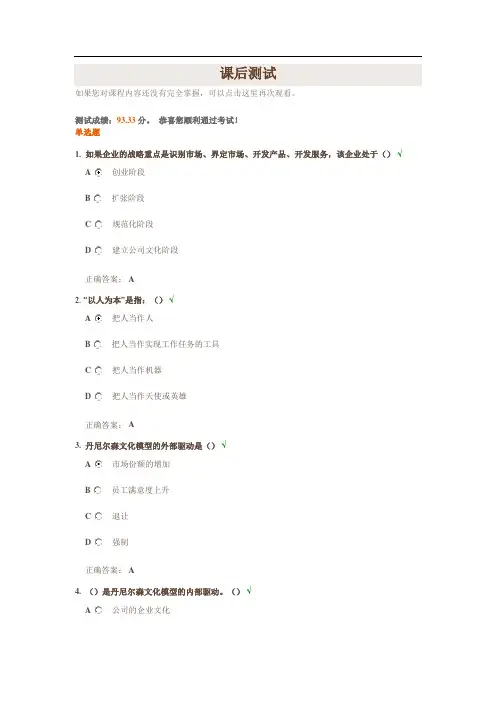 如何构建企业培训体系 课后测试答案