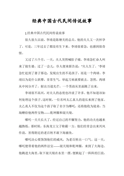 经典中国古代民间传说故事