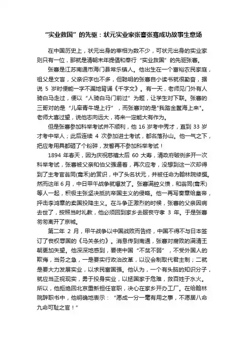 “实业救国”的先驱：状元实业家张謇张骞成功故事生意场