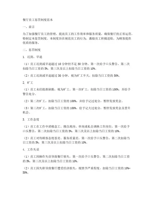 餐厅员工惩罚制度范本