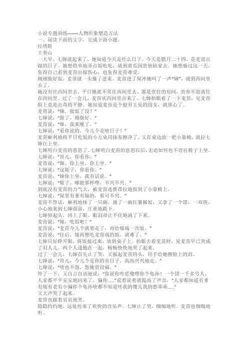 2023届高考语文复习-小说专题训练-人物形象塑造方法(含答案)