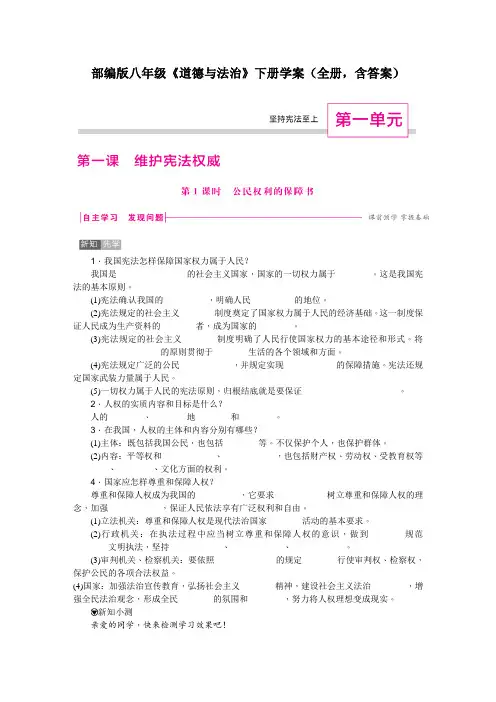 部编版八年级《道德与法治》下册学案(全册,含答案)