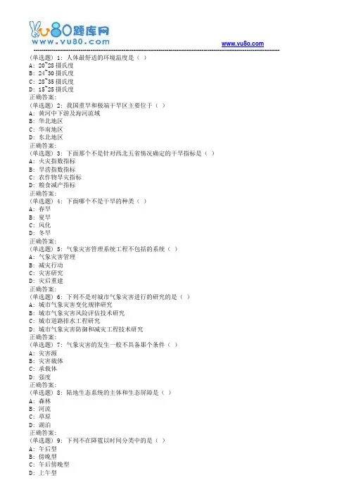 18春福师《灾害地理学》在线作业二