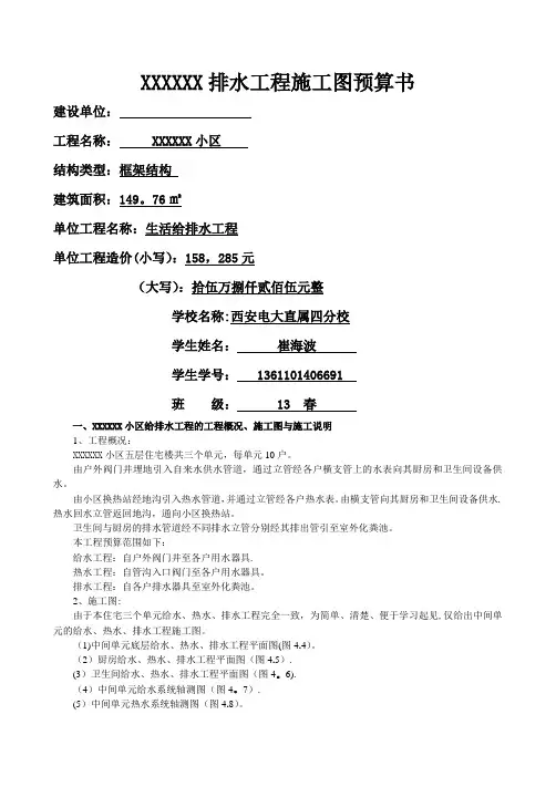 给排水工程施工图预算