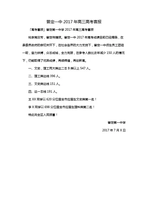 普定一中2017年高三高考喜报