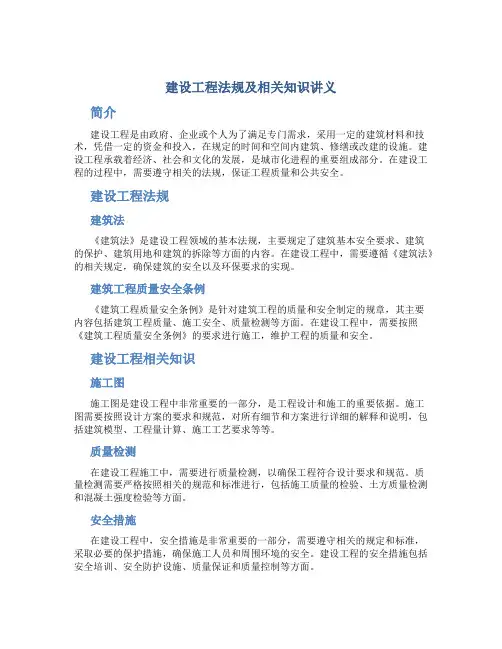 建设工程法规及相关知识讲义22