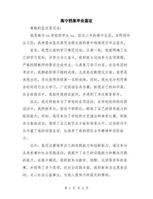 高中档案毕业鉴定
