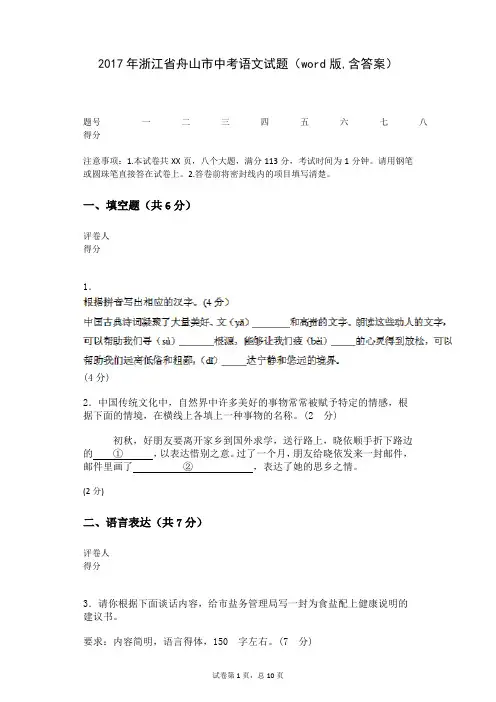 2017年浙江省舟山市中考语文试题(word版,含答案)