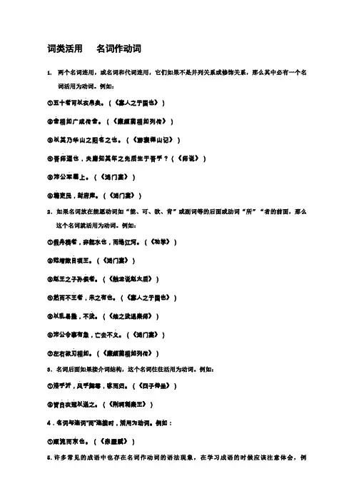 文言文词类活用之名词作动词