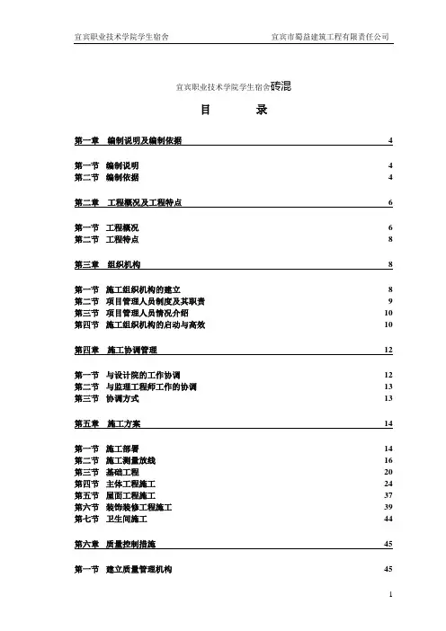 宜宾职业技术学院学生宿舍砖混