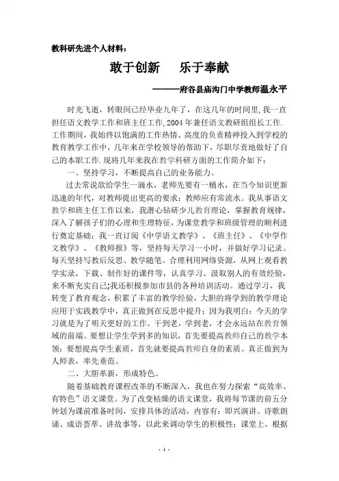 教科研先进个人申报材料