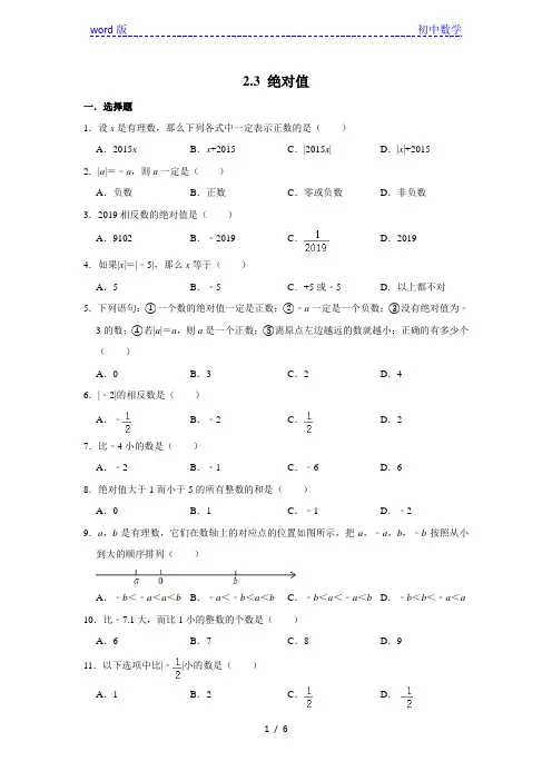 北师大版数学七年级上册《2.3 绝对值》 同步练习
