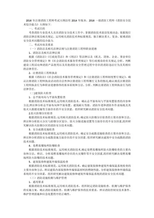 消防安全技术综合能力大纲