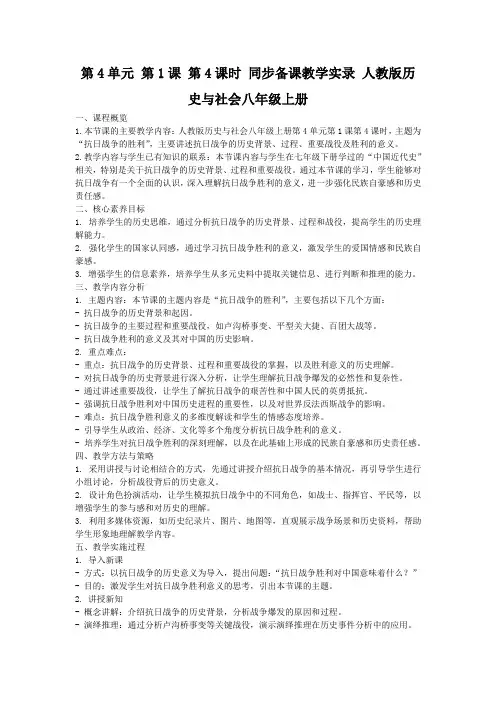 第4单元第1课第4课时同步备课教学实录人教版历史与社会八年级上册