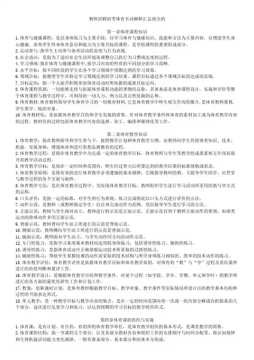 教师招考招聘体育名词解释总汇整理很全