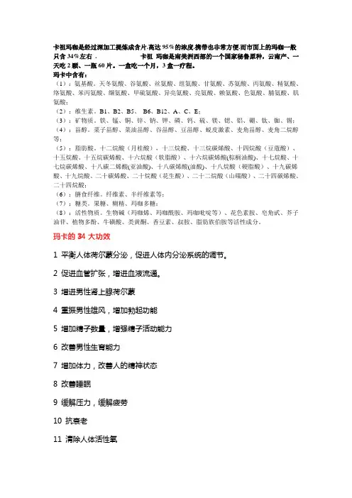玛卡资料