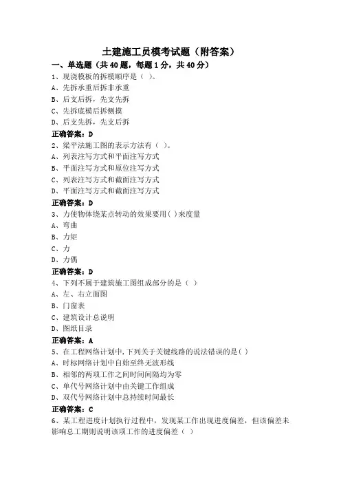 土建施工员模考试题(附答案)