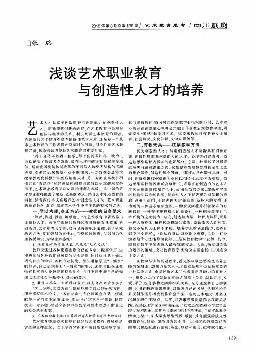 浅谈艺术职业教育与创造性人才的培养
