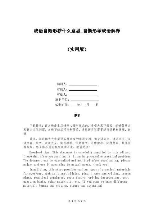 成语自惭形秽什么意思_自惭形秽成语解释