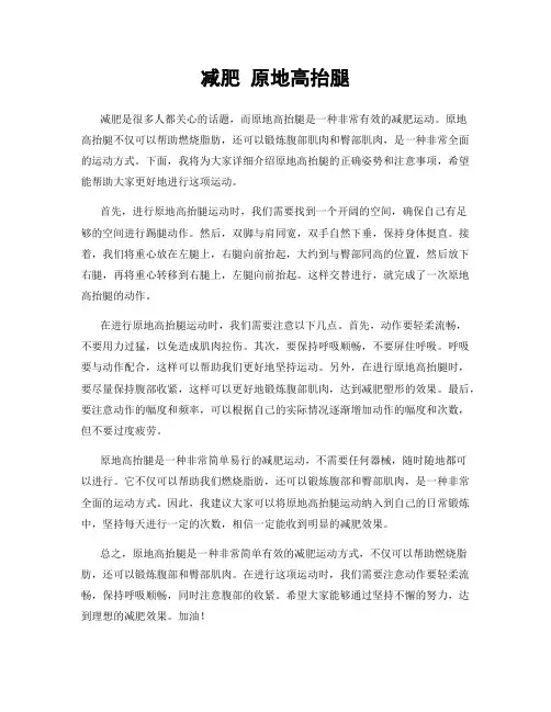 减肥 原地高抬腿