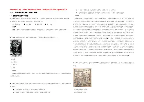 07-11年高考历史真题汇编：必修三 专题3【含点拔解析】