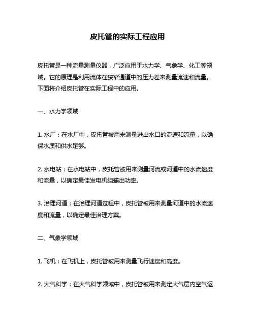皮托管的实际工程应用