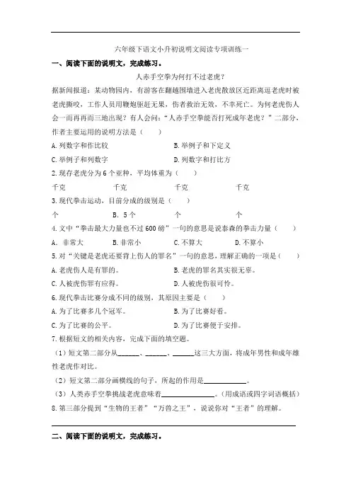 【精品】六年级下册语文试题-小升初说明文阅读专项训练一-人教部编版(含答案)