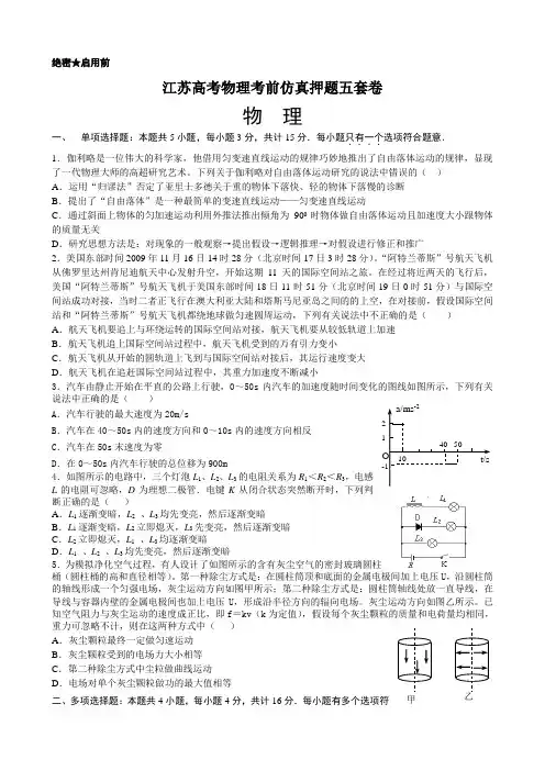 2020年江苏高考物理考前仿真押题五套卷(五)(原卷版)