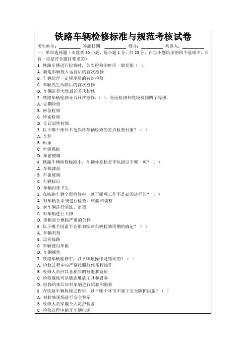 铁路车辆检修标准与规范考核试卷