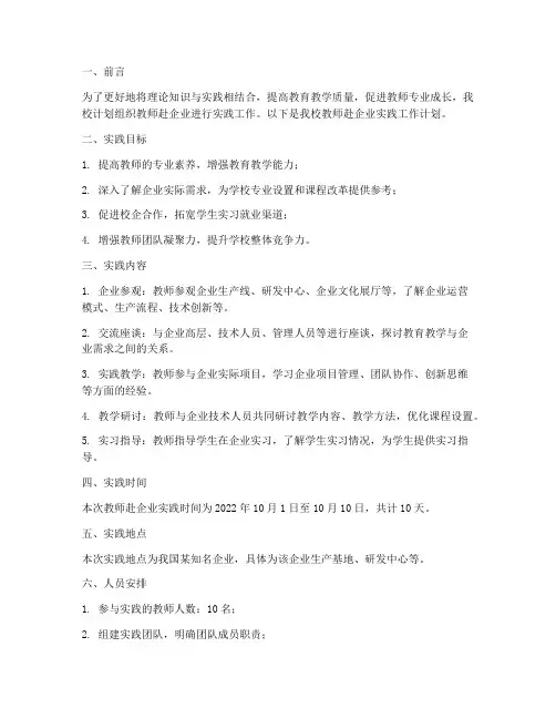 教师赴企业实践工作计划